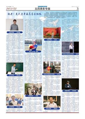 北京交通大學(xué)報(bào)第1027期正式出版發(fā)行