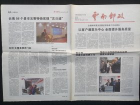 回顧《云南郵政報(bào)》總第372-373期 集郵文化與郵政服務(wù)的交融