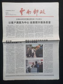 穿越時(shí)光的郵路 《云南郵政報(bào)(2011.4.16)》的歷史回響