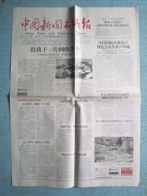 《中國新聞出版報(bào)》2005年3月21日第3547期概覽 聚焦行業(yè)動態(tài)，記錄時(shí)代印跡