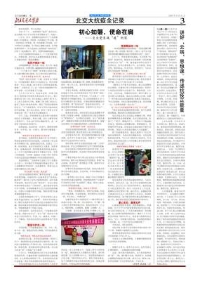 北京交通大學(xué)報(bào)1024期正式出版，聚焦學(xué)術(shù)創(chuàng)新與校園文化建設(shè)